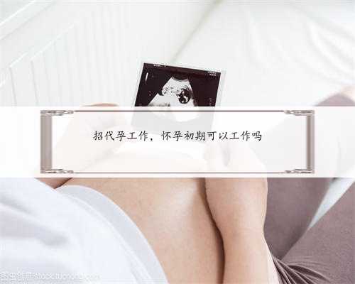<b>上海六院能不能供卵做试管助孕？,在国内一线城市上海做供卵三代试管婴儿要</b>
