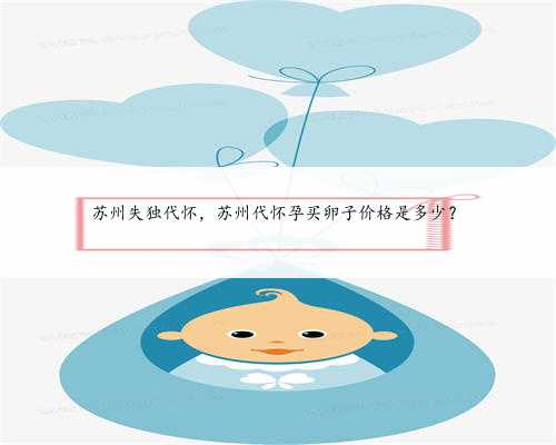2023北京三代试管借卵代怀生男孩单周费用明细一览：第三方助孕价格明细一览