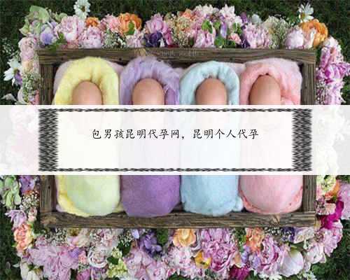 上海六院能不能供卵做试管助孕？,在国内一线城市上海做供卵三代试管婴儿要